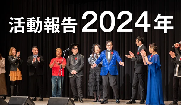 2024年 社長のカラオケ大会レポート