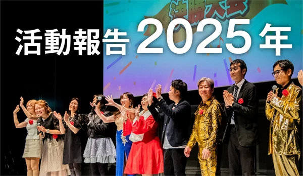 2025年 社長のカラオケ大会レポート