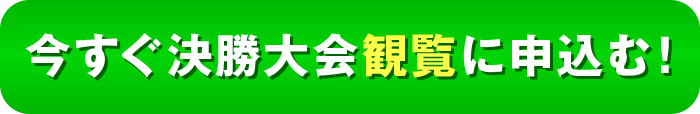 お申し込みはこちら